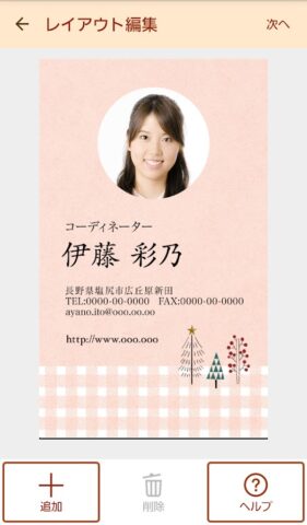 Epson 名刺プリント для Android — скриншот 5