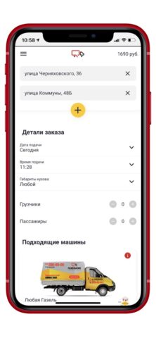 Gazelkin для iOS — скриншот 2
