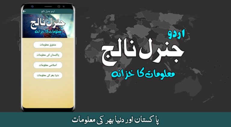 General Knowledge Urdu для Android — скриншот 1