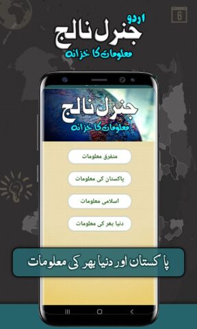 General Knowledge Urdu для Android — скриншот 2
