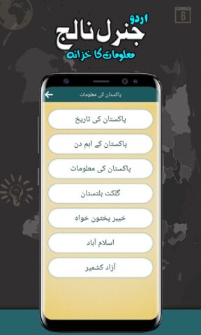 General Knowledge Urdu для Android — скриншот 3