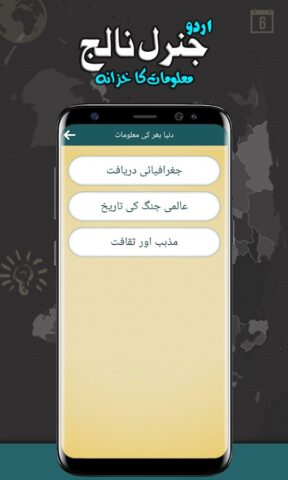General Knowledge Urdu для Android — скриншот 4