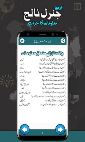 General Knowledge Urdu для Android — скриншот 5