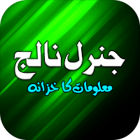 General Knowledge Urdu для Android