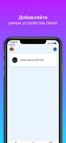 Genio Home — скриншот 1