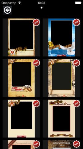 Георгиевская Лента для iOS — скриншот 2