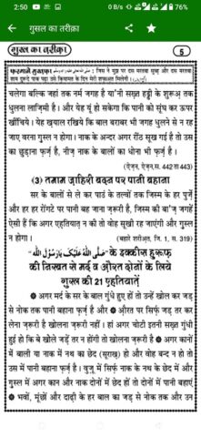 Ghusal Ka Tarika Hindi, Gusal для Android — скриншот 4