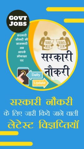 Govt Jobs — Sarkari Results для Android — скриншот 1