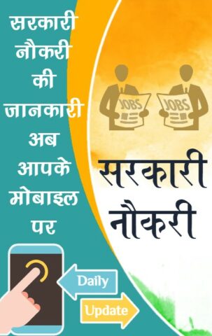 Govt Jobs — Sarkari Results для Android — скриншот 5