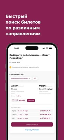 GrandTrain 2.0 для iOS — скриншот 2