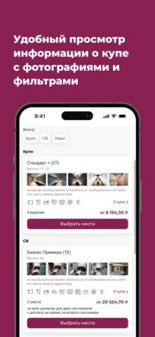 GrandTrain 2.0 для iOS — скриншот 3