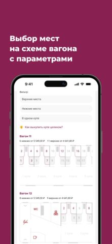 GrandTrain 2.0 для iOS — скриншот 4