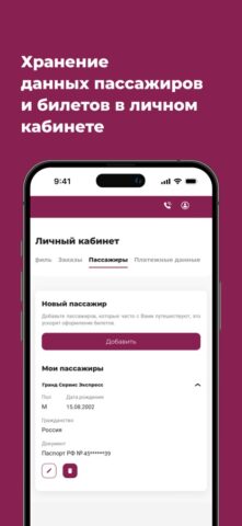 GrandTrain 2.0 для iOS — скриншот 5