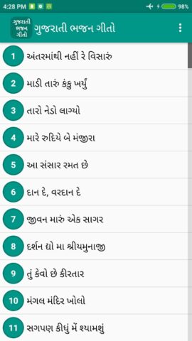 Gujarati Bhajan Lyrics для Android — скриншот 1