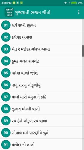 Gujarati Bhajan Lyrics для Android — скриншот 2