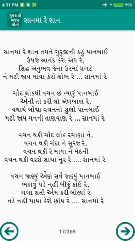 Gujarati Bhajan Lyrics для Android — скриншот 4