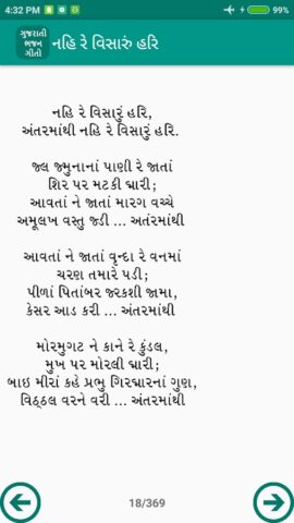 Gujarati Bhajan Lyrics для Android — скриншот 5
