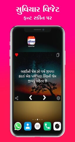 Gujarati Suvichar для Android — скриншот 1