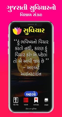 Gujarati Suvichar для Android — скриншот 2