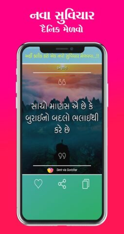 Gujarati Suvichar для Android — скриншот 3