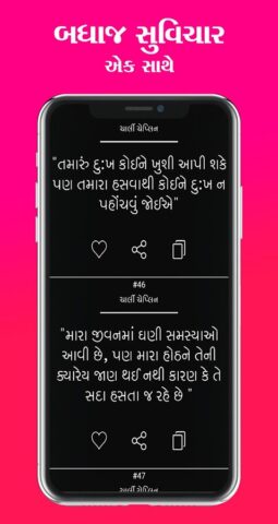 Gujarati Suvichar для Android — скриншот 4