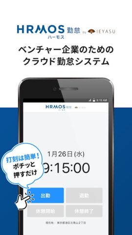 【HRMOS勤怠】勤怠アプリ для Android — скриншот 1
