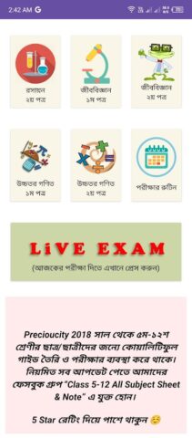 HSC Science Guide Note Exam 26 для Android — скриншот 2