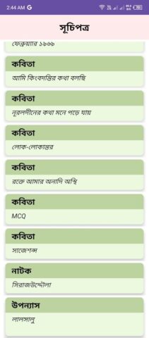 HSC Science Guide Note Exam 26 для Android — скриншот 4