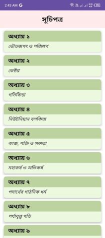 HSC Science Guide Note Exam 26 для Android — скриншот 5