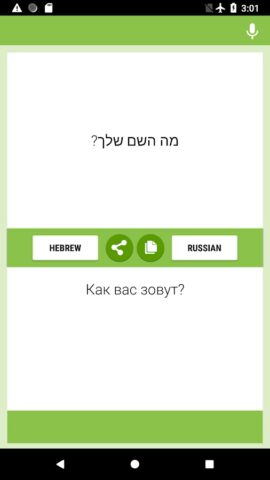 Иврит-Русский Переводчик для Android — скриншот 4