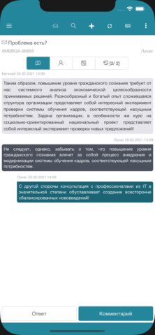 HelpDeskEddy для iOS — скриншот 5