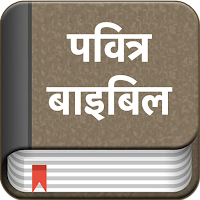 Hindi Bible (Pavitra Bible) для Android