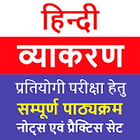 Hindi Grammar | हिन्दी व्याकरण для Android