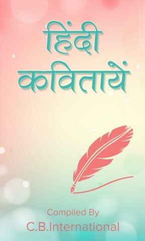 Hindi Kavita (हिंदी कवितायेँ) для Android — скриншот 1
