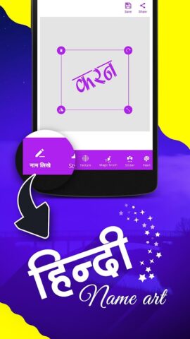 Hindi Name Art для Android — скриншот 4