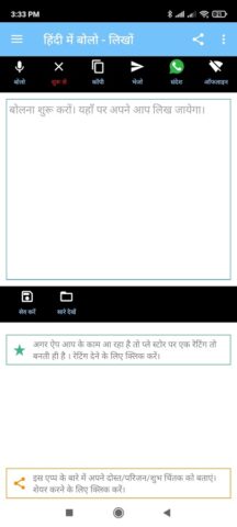 बोलो लिखो — Hindi Voice Typing для Android — скриншот 1