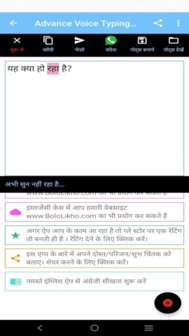 बोलो लिखो — Hindi Voice Typing для Android — скриншот 4