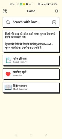 Hindi to Hindi Dictionary для Android — скриншот 1