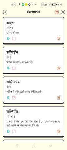 Hindi to Hindi Dictionary для Android — скриншот 5