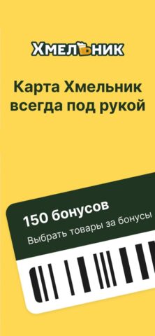Хмельник для iOS — скриншот 1