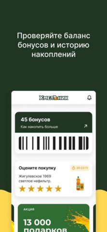 Хмельник для iOS — скриншот 2