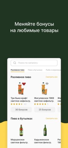Хмельник для iOS — скриншот 3