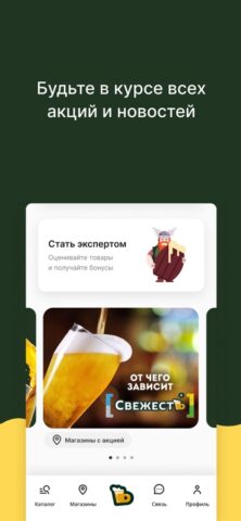 Хмельник для iOS — скриншот 4