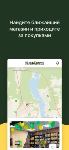 Хмельник для iOS — скриншот 5