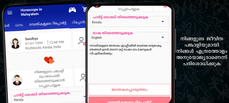 Horoscope in Malayalam : ജാതകം для Android — скриншот 2