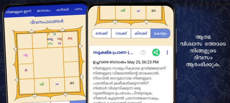 Horoscope in Malayalam : ജാതകം для Android — скриншот 3