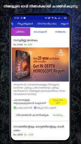 Horoscope in Malayalam : ജാതകം для Android — скриншот 4