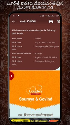 Horoscope in Telugu : Jathakam для Android — скриншот 5