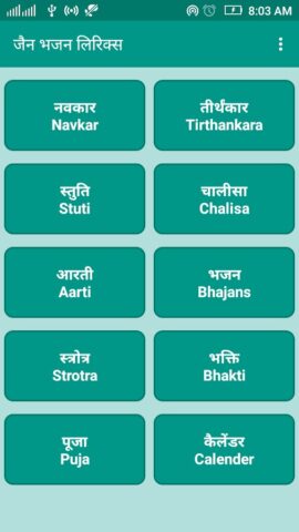 Jain Bhajan Lyrics для Android — скриншот 2