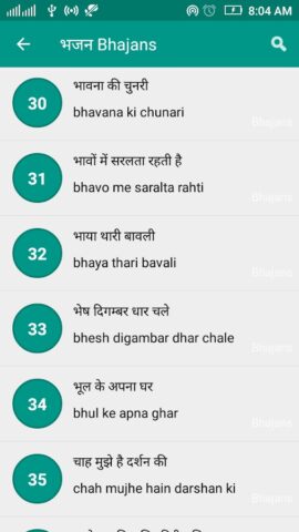 Jain Bhajan Lyrics для Android — скриншот 4